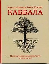Каббала