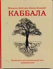 Каббала