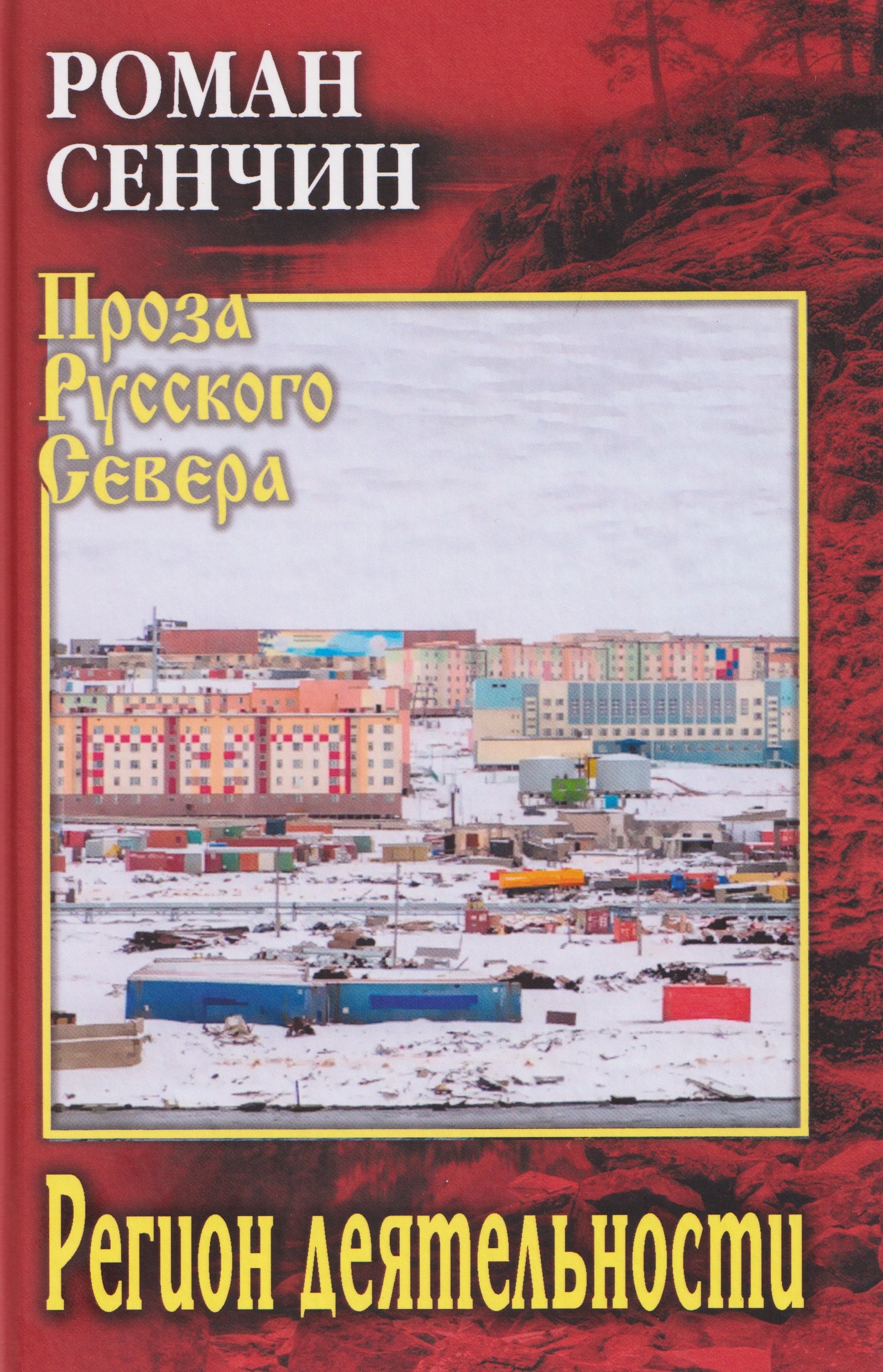 

Регион деятельности