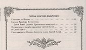 Чтение на каждый день Великого Поста - 2