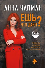 Ешь что дают?