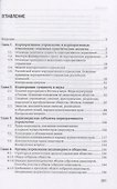 Основы корпоративного управления. Учебник - 1