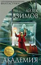 Академия