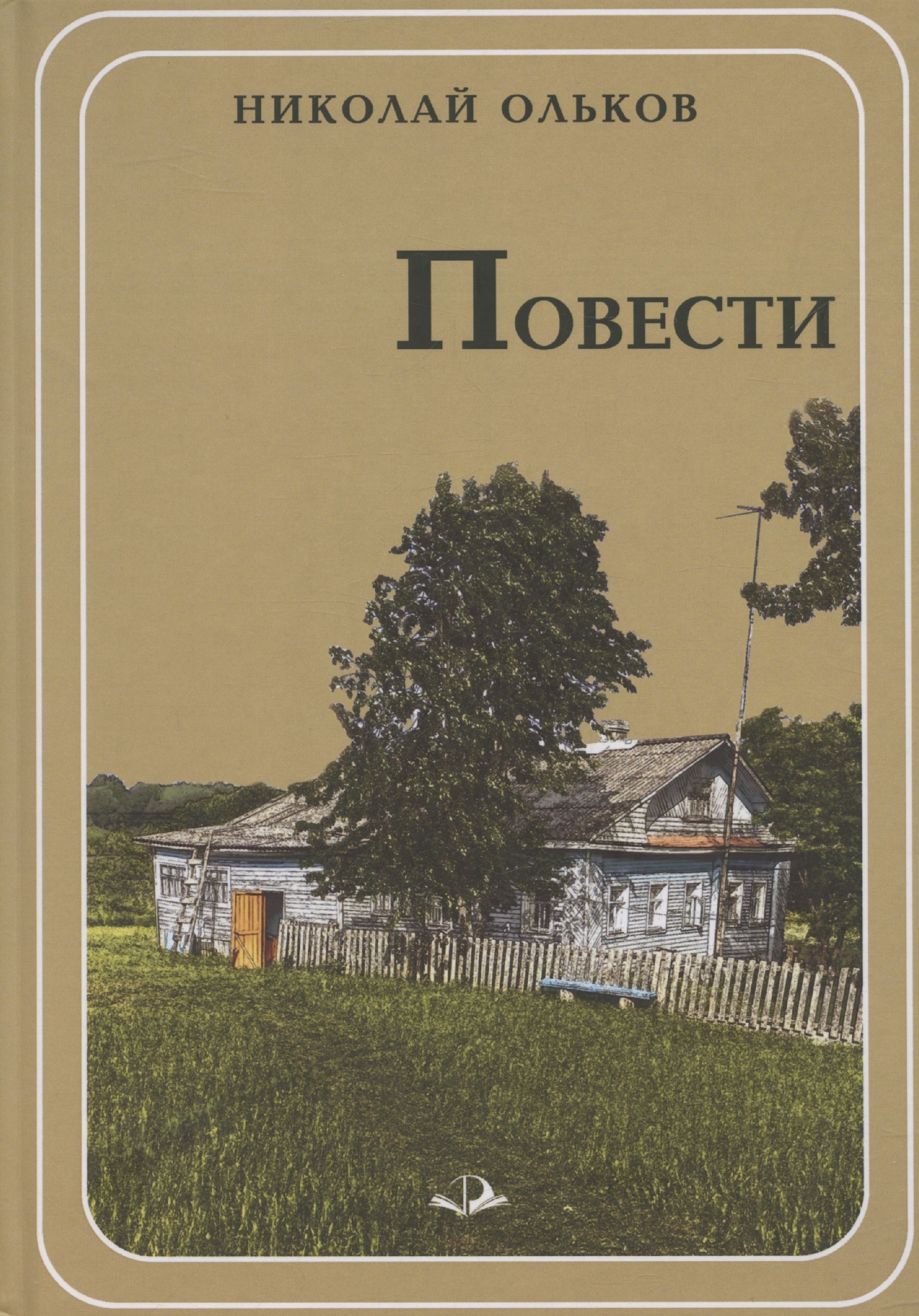 

Повести