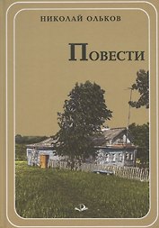 Повести