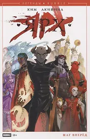 Ярх. Шаг вперед