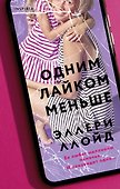 Одним лайком меньше - 0