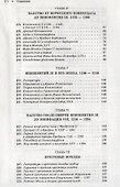 История христианской церкви. Том V. Средневековое христианство. От Григория VII до Бонифация VIII. 1049-1294 г. по Р.Х. - 2