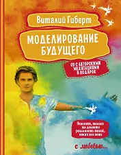 Моделирование будущего + CD