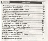 Риторика для дошкольников. Программа и методические рекомендации/ Ельцова О.М. - 2