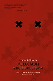 Ангедония Метастазы удовольствия