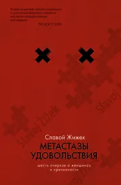 Ангедония Метастазы удовольствия