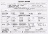 Учебный плакат. Русский язык. Изучение глагола. Орфограммы - 1