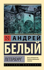 Петербург