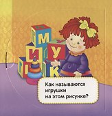 Первые слова - 2