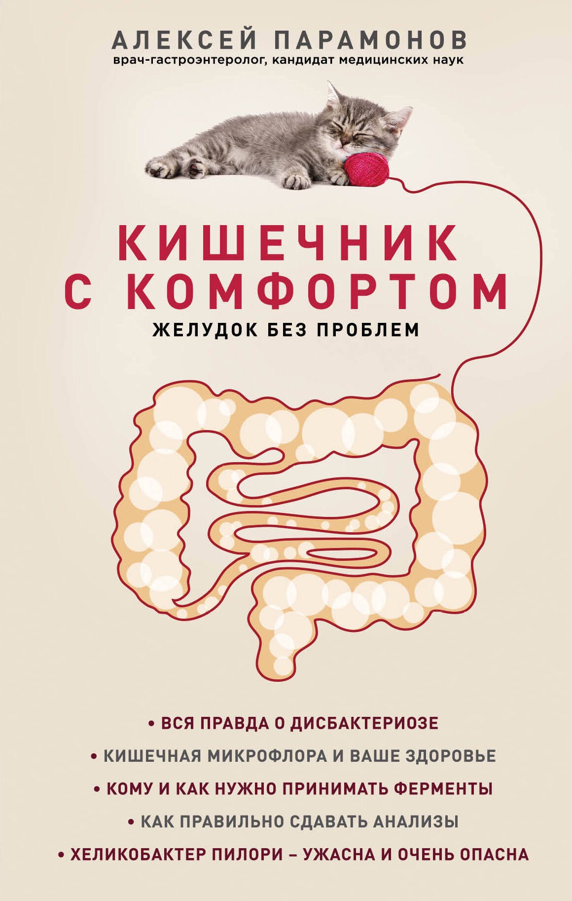 

Кишечник с комфортом, желудок без проблем