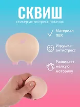 Наклейка "Стикер сквиш - Пятачок"