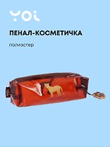 Пенал-косметичка "Леопард" прозрачный, ПВХ, Yoi
