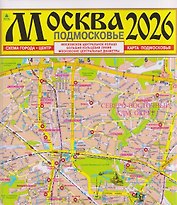 Москва. Подмосковье. Карта. 2026