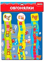 Ходилки. Обгонялки