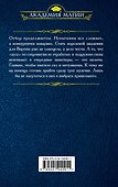 Как стать королевой Академии? - 1