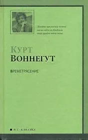 Времетрясение