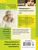 Идти дальше без тебя. Путь расставания и поиска новой любви - 1