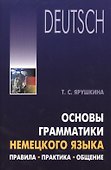 Основы грамматики немецкого языка. Правила, практика, общение - 0