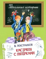 Кастрюля с пятерками