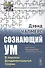 Сознающий ум В поисках фундаментальной теории (3 изд.) (ФилСозн/№3) Челмерс - 0