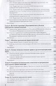 Гражданское право. Общая часть. Учебник и практикум для СПО - 2