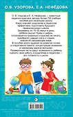 350 тестовых заданий для подготовки к школе - 1