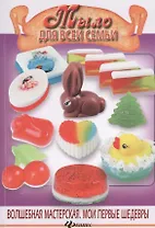 Мыло для всей семьи