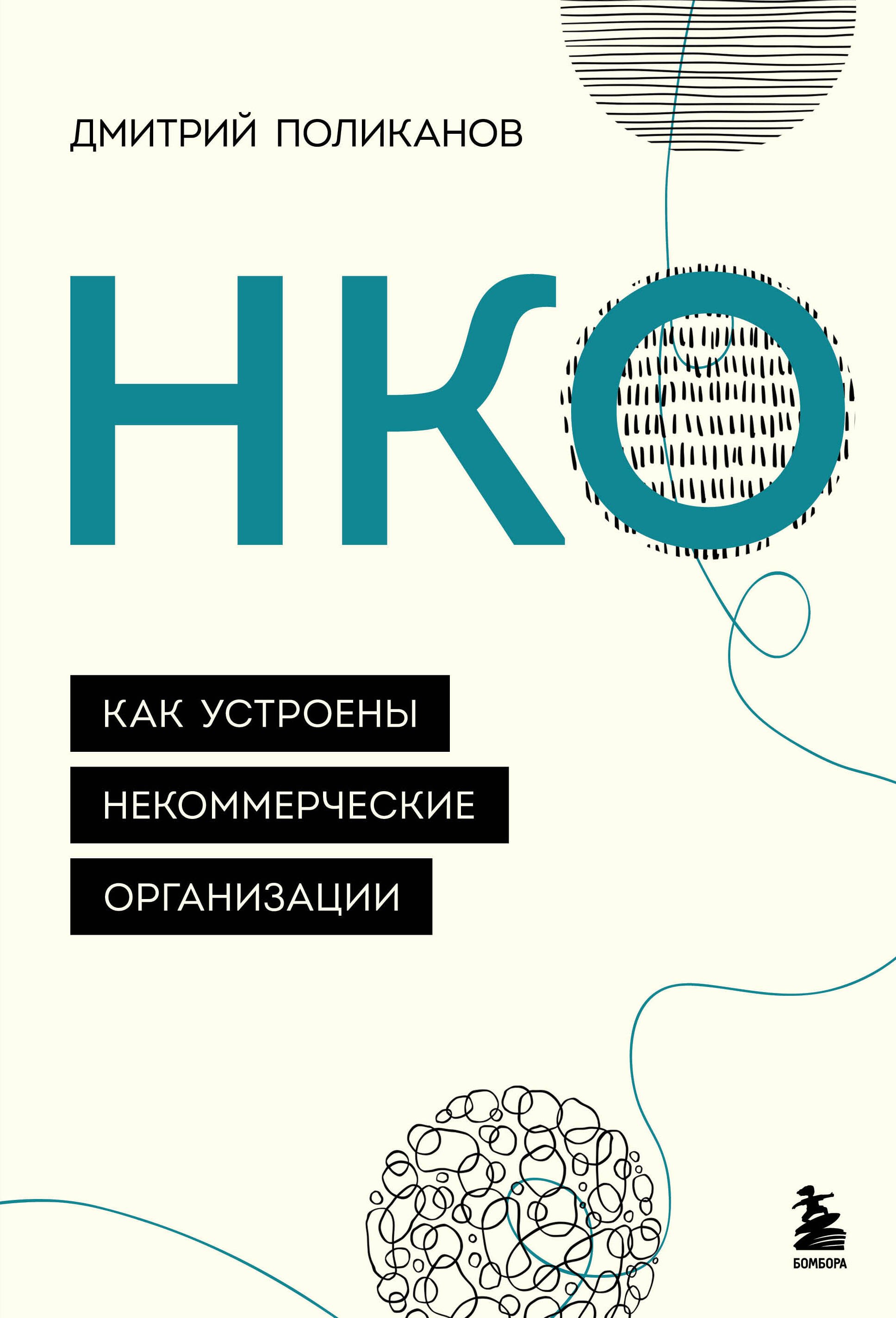 Больше о предпринимательстве НКО. Как устроены некоммерческие организации