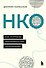 НКО. Как устроены некоммерческие организации - 0