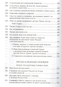 Собрание писем Оптинского старца Амвросия - 2