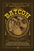 Элементарно, Ватсон!: сборник