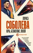 Ночь, безмолвие, покой