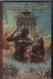 Викинг: Кровь Севера