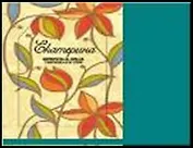 H&H Сумка д/покупок текстильная в чехле - ЕКАТЕРИНА