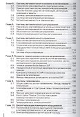 Автоматика. Учебник. 3-е издание, стереотипное - 2