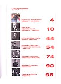 Маршал Руденко. Мир и война. По страницам семейного альбома - 1