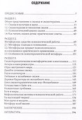 Сказкотерапия и метафора: искусство трансформации. Монография - 2