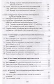 Методики расчетов теплотехнических характеристик энергоэкономичных зданий - 2