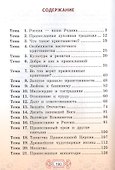 Основы религиозных культур и светской этики: основы православной культуры. 4 класс. Учебник (3 изд.) - 1