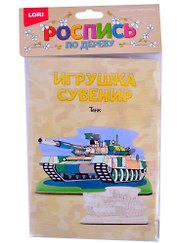 Роспись по дереву Игрушка-сувенир Танк (Фнр-018)