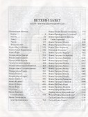 Библия. Книги Священного Писания Ветхого и Нового Завета - 1