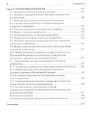 Конфликтология: учебное пособие для бакалавров - 2