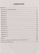 ВПР. Русский язык. 5 класс. Повторяем и тренируемся. 15 тренировочных вариантов. Учебно-методическое пособие - 1