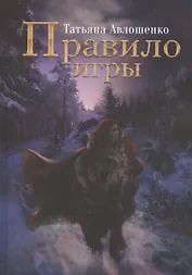 Правило игры